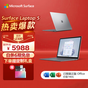 Microsoft 微软 Surface Laptop 5 十二代酷睿版 13.5英寸 轻薄本 亮铂金（酷睿i5-1235U、核芯显卡、8GB