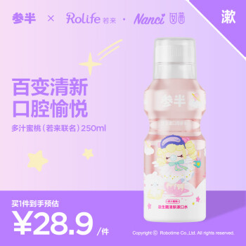 参半 多汁蜜桃味益生菌清新漱口水250ml