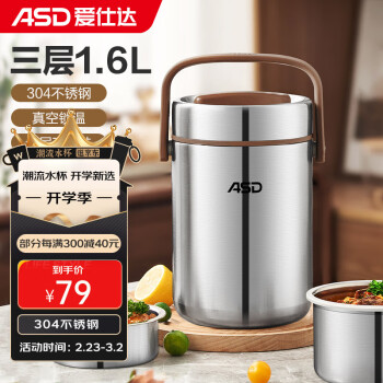 ASD 爱仕达 臻鲜系列 RWS16T3WG-T 提锅 3层 1.6L 不锈钢色