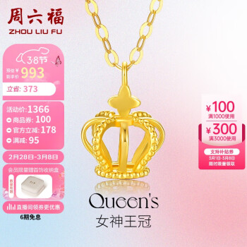 周六福 黄18K金项链女皇冠彩金项链KH067844 约1.75g 40+5cm