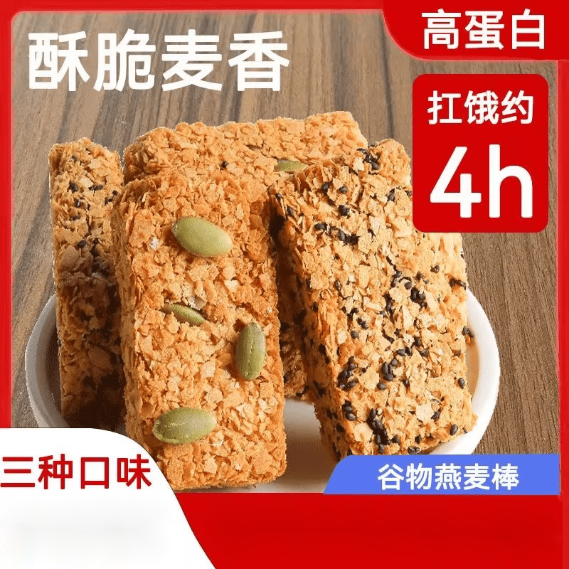 新希望 君臣乐燕麦谷物棒能量棒轻热量代餐零食脂肪粗粮休闲食品超饱腹解馋饼干 20包装 券后12.9元