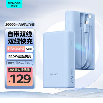 ROMOSS 罗马仕 PAC20-172 移动电源 蓝色 20000mAh Type-C/Lightning 22.5W