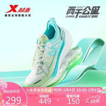XTEP 特步 两千公里跑鞋男专业竞速运动鞋 帆白/果冻绿 41码