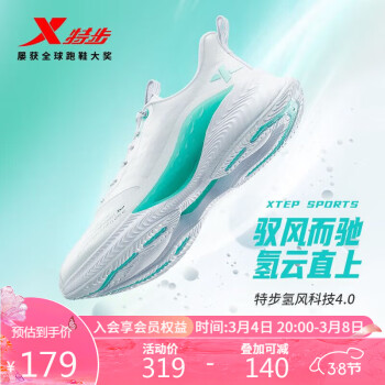 XTEP 特步 氢风科技 4.0 男子跑鞋 879219110530 白绿 43
