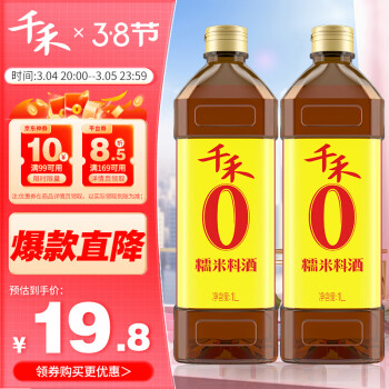 千禾料酒糯米料酒去腥解膻增鲜提味1L*2