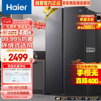 Haier 海尔 BCD-521WGHSSEDSD风冷对开门冰箱521L玉墨银