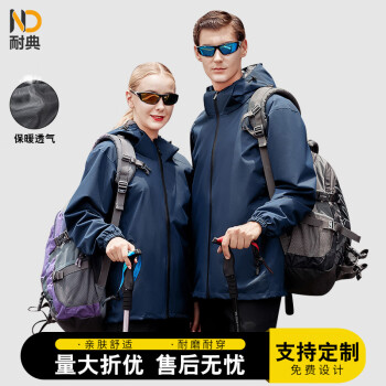 ND 耐典 冲锋衣定制工作服外套户外运动拓展团体服装印字印logo