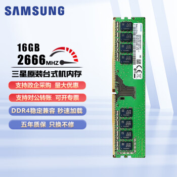 SAMSUNG 三星 原厂四代台式机内存条PC4台式机内存条16GDDR42666电脑内存条原装原厂三星兼容戴尔华硕
