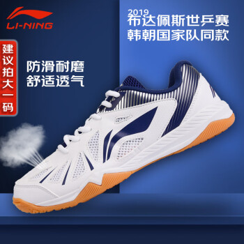 LI-NING 李宁 LINING李宁 乒乓球鞋男款 专业级超轻训练款运动鞋 APTM003-2 白蓝 40 US7.5