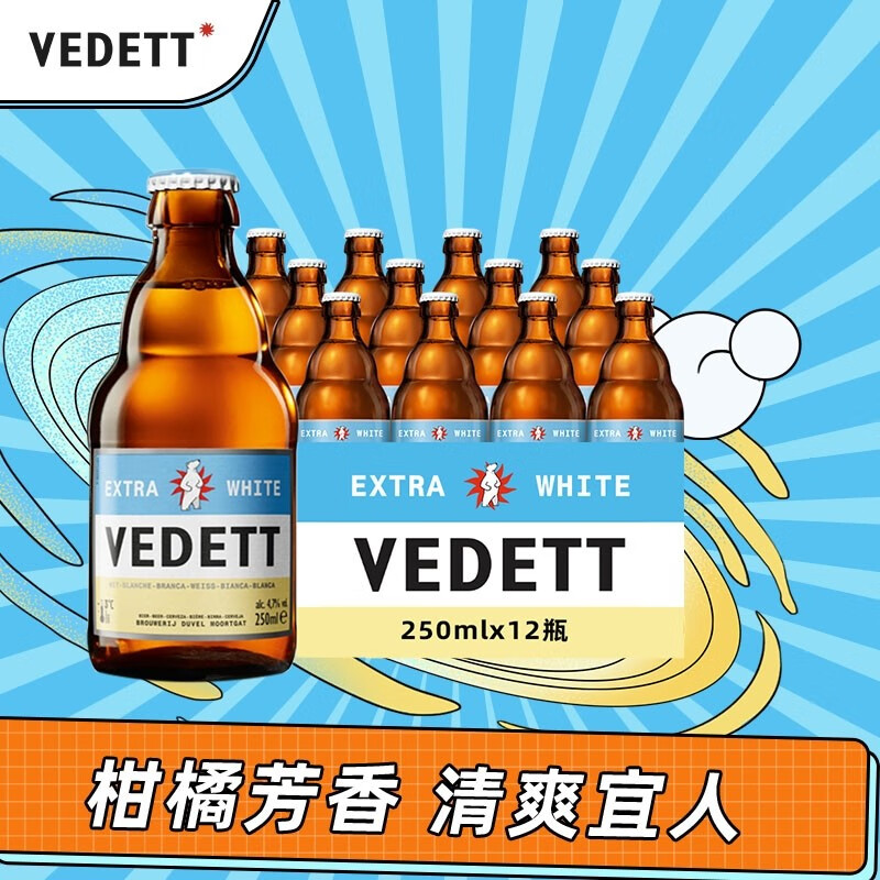 VEDETT 白熊 精酿啤酒比利时原瓶进口小麦白啤酒 250ml*12瓶+6瓶 券后87.1元