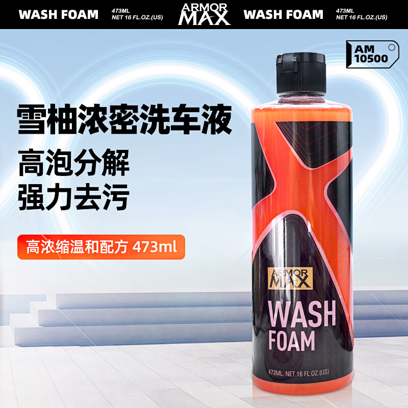 Magic Gem 宝能 洗车液水蜡汽车清洁剂强力去污上光高泡沫清洗剂套装 雪柚浓密洗车液473ml 9.8元