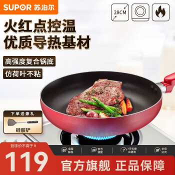 SUPOR 苏泊尔 平底锅煎锅火红点不粘炒煎锅 28CM 红色