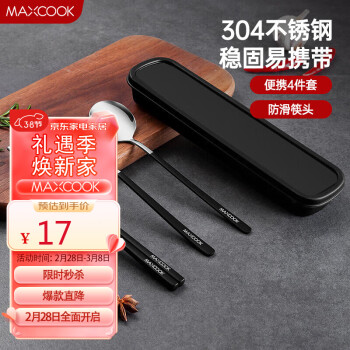 MAXCOOK 美厨 304不锈钢筷子勺子叉子餐具套装 创意便携式筷勺叉四件套黑色 MCGC095