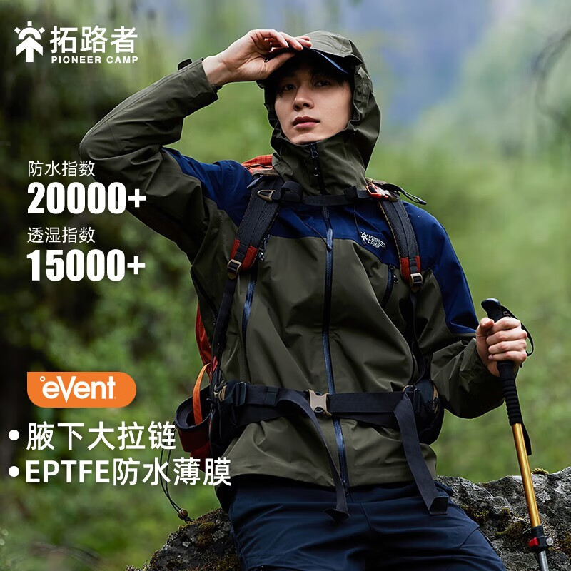 Pioneer Camp 拓路者 雪鹰冲锋衣2.0event 券后1399元