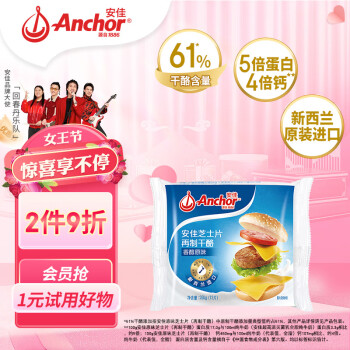 Anchor 安佳 芝士片 香醇原味 250g