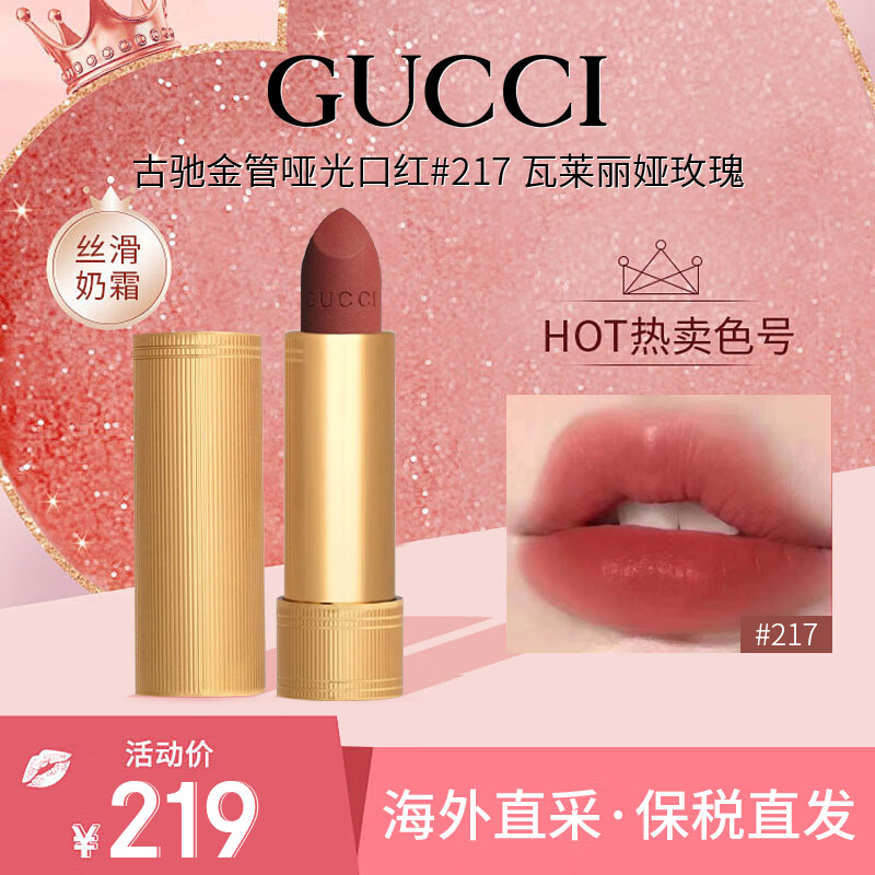 GUCCI 古馳 金管啞光口紅#217瓦萊麗婭玫瑰 3.5g 178元