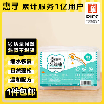 惠寻 京东自有品牌 高分子牙线棒 盒装牙线50支*1盒