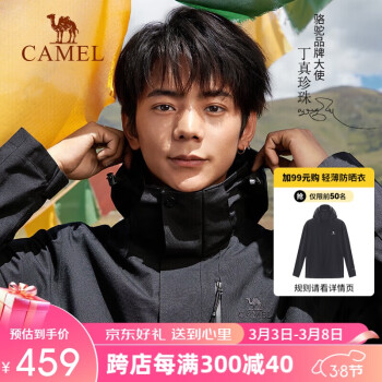 CAMEL 骆驼 三防冲锋衣男女三合一外套防水防污户外登山服3514 AD12263697