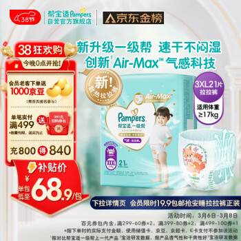 Pampers 帮宝适 一级帮 宝宝拉拉裤 XXXL21