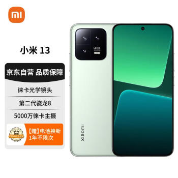 Xiaomi 小米 自营 小米 13 5G手机 12GB+256GB 旷野绿 第二代骁龙8