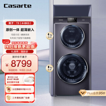 Casarte 卡萨帝 双子云裳系列 C8 12P3U1 直驱滚筒洗衣机 12kg 晶钻紫