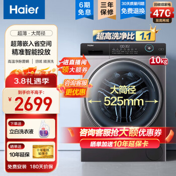 Haier 海尔 XQG100-BD14126L 滚筒洗衣机 10kg 星蕴银