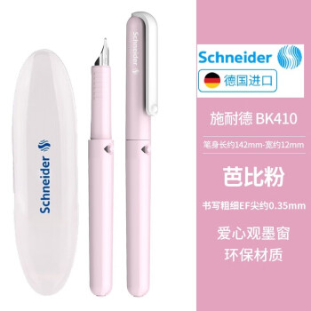 Schneider 施耐德 德国进口学生钢笔 BK410 马卡龙粉色 EF尖 2支装带笔盒 墨囊需要另购 加赠韩国胶棒一支
