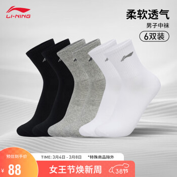 LI-NING 李宁 中袜柔软透气弹性袜口袜子六双装（特殊产品不予退换货）AWSR345