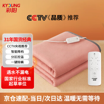 KYOUNG 彩阳 电热毯双人电褥子自动断电控温定时电暖毯1.8*1.5米家用电毯子