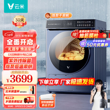 VIOMI 云米 大容量烘干机家用 10公斤热泵干衣机 低温柔烘祛味空气烘