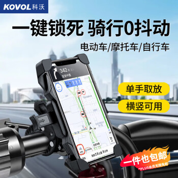 KOVOL 科沃 电动车手机支架摩托车导航固定器自行车手机支架外卖骑手电瓶车送快递骑行装备