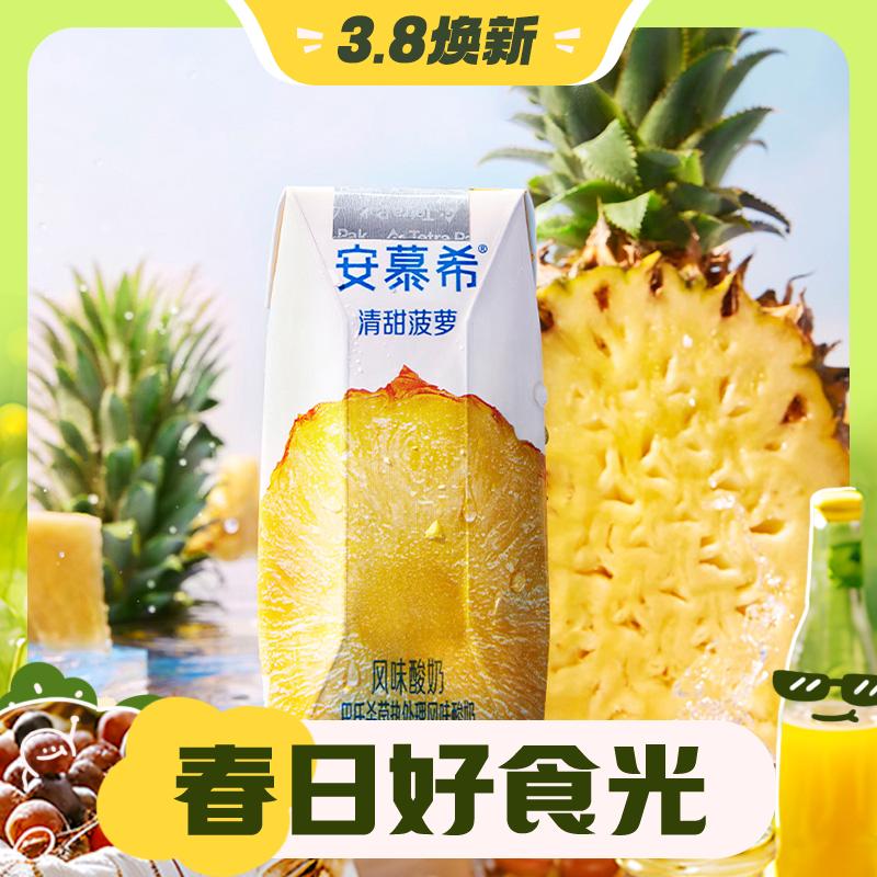 3.8焕新：安慕希 常温酸奶 清甜菠萝 205g*12盒 34.87元（69.74元/2件，双重优惠）