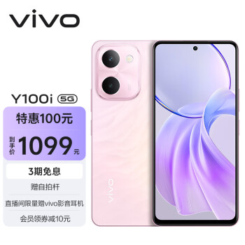 vivo Y100i 8GB+256GB  5000mAh电池 后置5000万超清主摄 5G手机