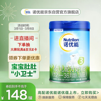 3.8焕新：Nutrilon 诺优能 PRO系列 幼儿奶粉 国行版 3段 800g