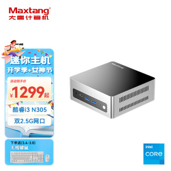 Maxtang 大唐 TRI系列 英特尔i3-N305处理器 迷你准系统 ￥1299