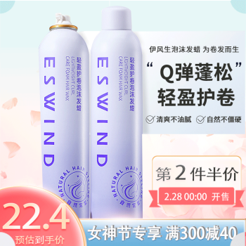 ESWIND 伊风 泡沫发蜡持久保湿蓬松定型造型卷发护卷泡泡摩丝羊毛卷啫喱发蜡