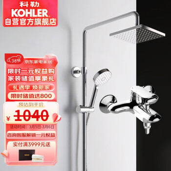 KOHLER 科勒 珂悦系列 K-77365T-CP 三出水花洒套装