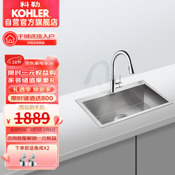 KOHLER 科勒 厨房水槽晶钻加厚304不锈钢洗菜单槽 抽拉龙头套餐 25616+21366