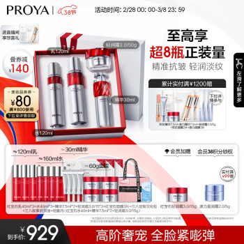 PROYA 珀莱雅 红宝石护肤品套装护肤礼盒(水乳精华轻润霜)化妆品套装生日礼物