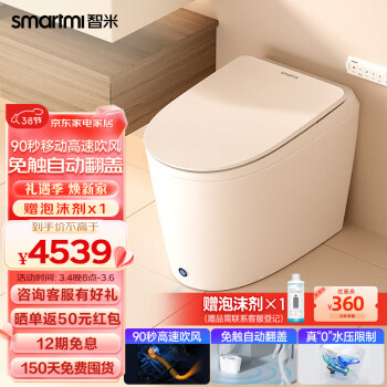 smartmi 智米 智能马桶一体机泡沫盾带水箱无水压翻盖智能坐便器 2PRO 300坑距