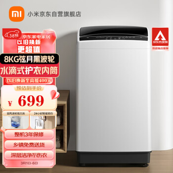 MIJIA 米家 XQB80MJ203波轮洗衣机8kg弦月黑