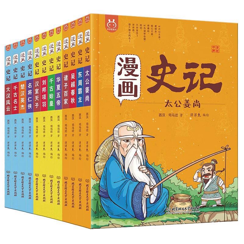 《漫画史记》（套装共12册） 69.65元（满300-150，双重优惠）