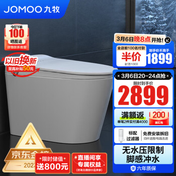 JOMOO 九牧 智能马桶S系列 一键遥控小冲 305坑距