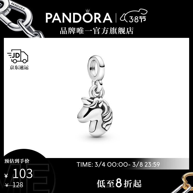 PANDORA 潘多拉 [38女神节]ME系列3D个性吊饰 97元
