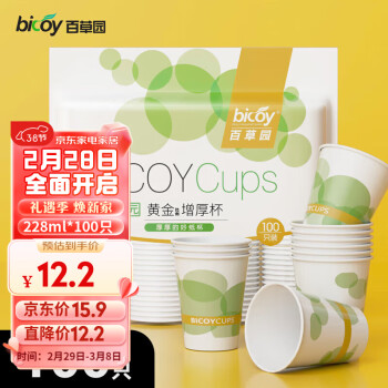 bicoy 百草园 纸杯一次性杯子235ml加厚家用100只装咖啡办公室商用喝水纸杯