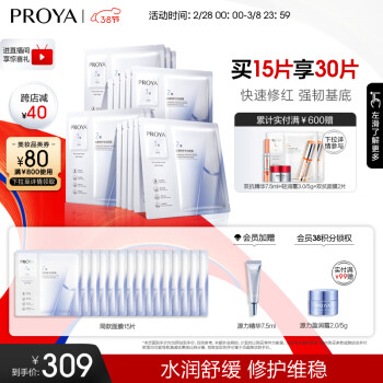 PROYA 珀萊雅 源力面膜2.0 曬后修護(hù)舒