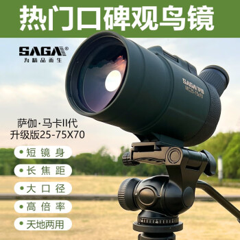 saga 薩伽吉他 薩伽（SAGA） 馬卡Ⅱ望遠鏡變倍高倍高清夜視戶外觀鳥鏡專業(yè)便攜 3.標配+指南針