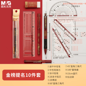 M&G 晨光 文具故宫文化联名学生考试套装 中性笔/涂卡铅笔/替芯/橡皮齐备 金榜题名系列7件套HAGP1454