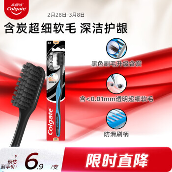 Colgate 高露潔 細(xì)毛護(hù)齦備長(zhǎng)炭軟毛牙刷 1支