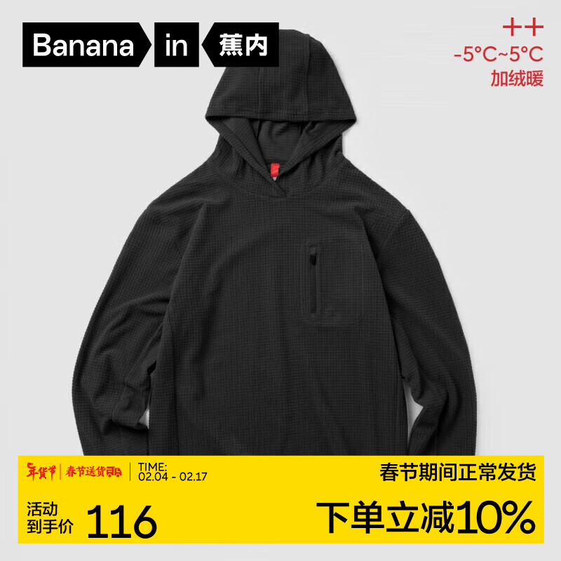 Bananain 蕉内 热皮502++卫衣男女士款华夫绒保暖透气上 黑色 M、S有货 86.1元